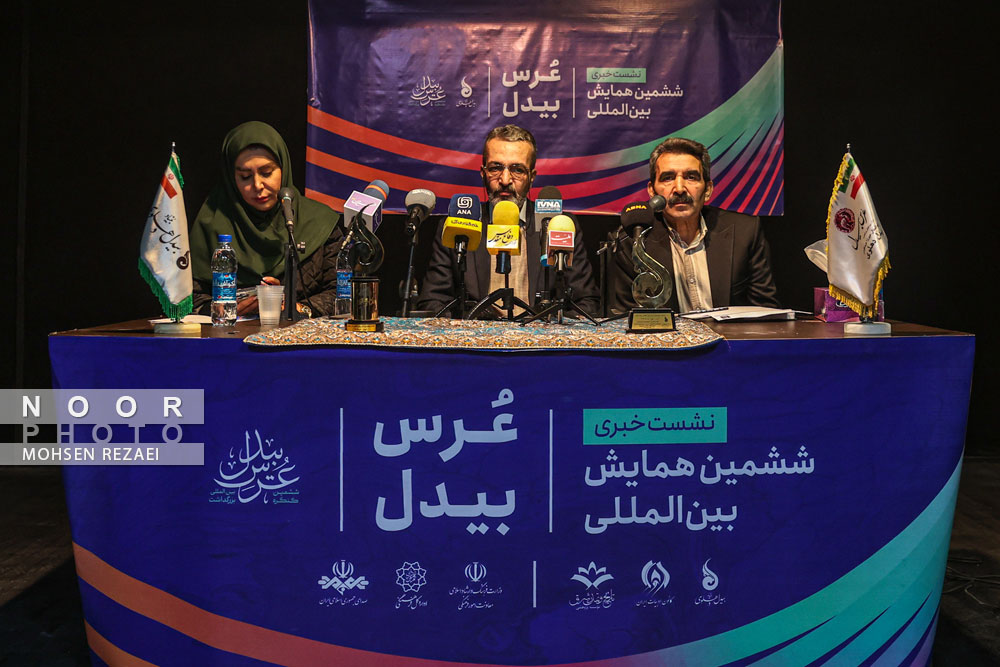 نشست خبری ششمین همایش «عرس بیدل»